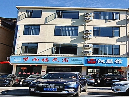 上饒市廣信區華壇山夢雨樓民宿