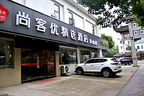 無錫市靈山尚客優酒店
